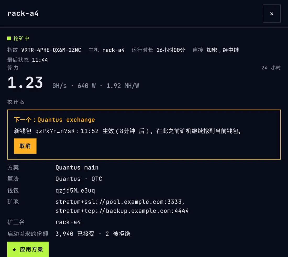 一台有新钱包待生效的矿机:8 分钟后生效;在此之前,矿机继续挖到当前钱包。一个「取消」按钮。